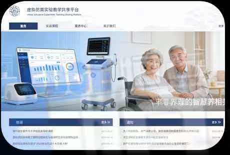 虚拟仿真实验教学共享平台 虚拟仿真实验教学共享平台