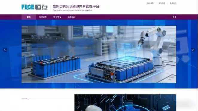 虚拟仿真实训资源共享管理平台