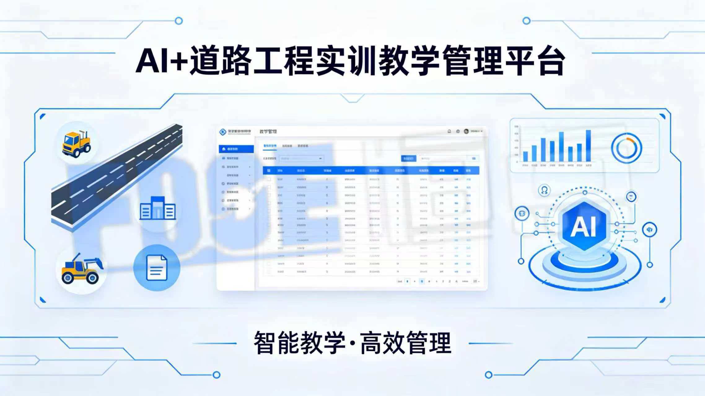 AI+道路工程实训教学管理平台