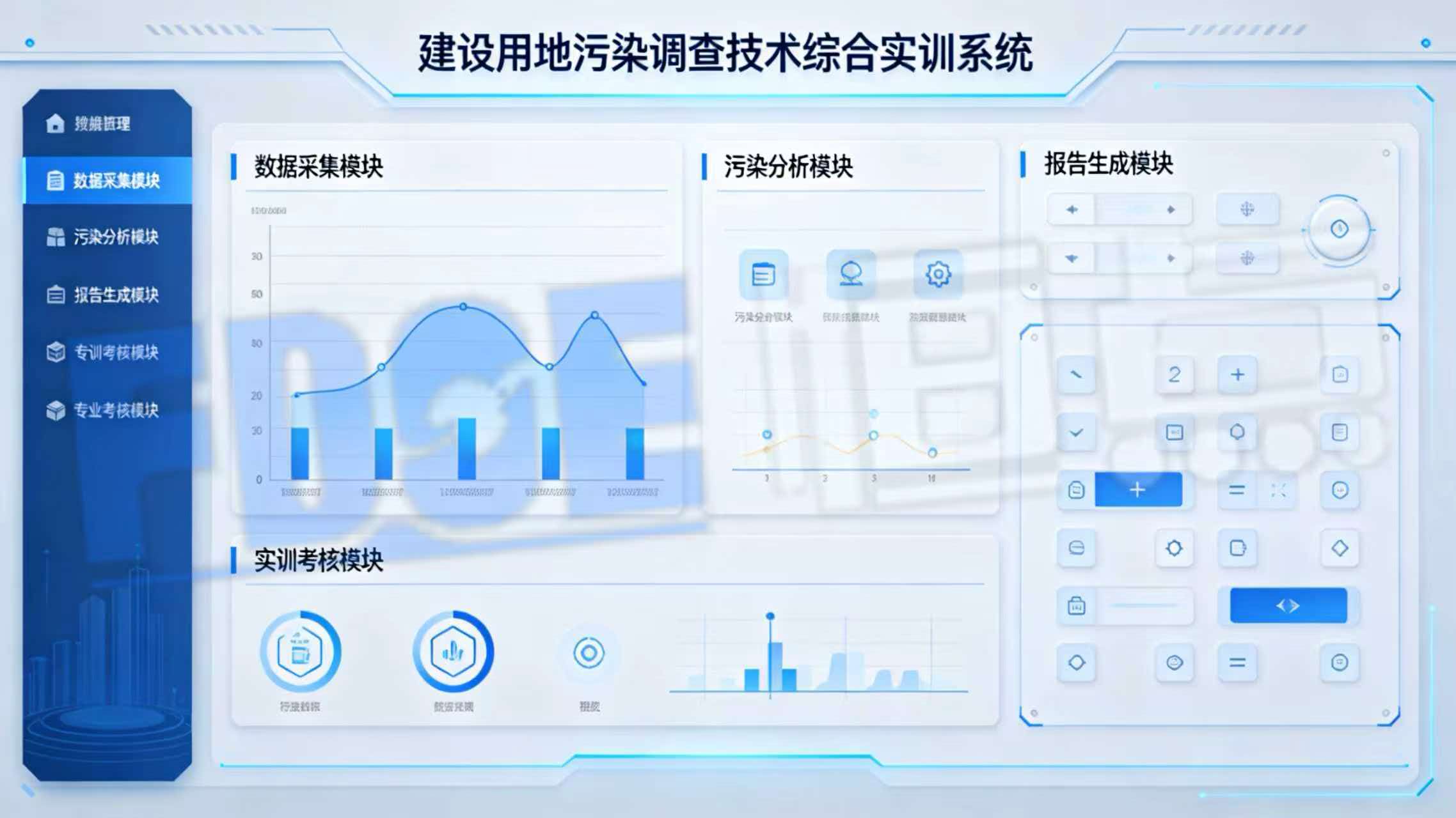 建设用地污染调查技术综合实训系统 建设用地污染调查技术综合实训系统