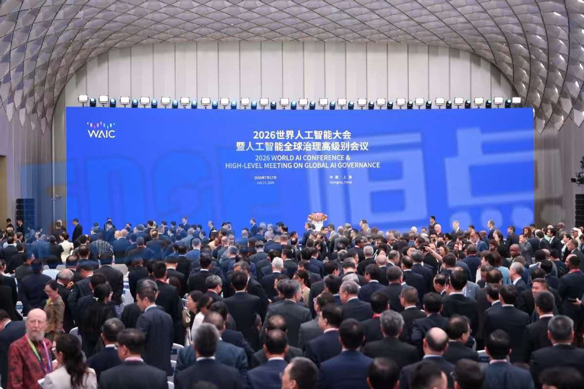 2026世界人工智能大会 2026世界人工智能大会
