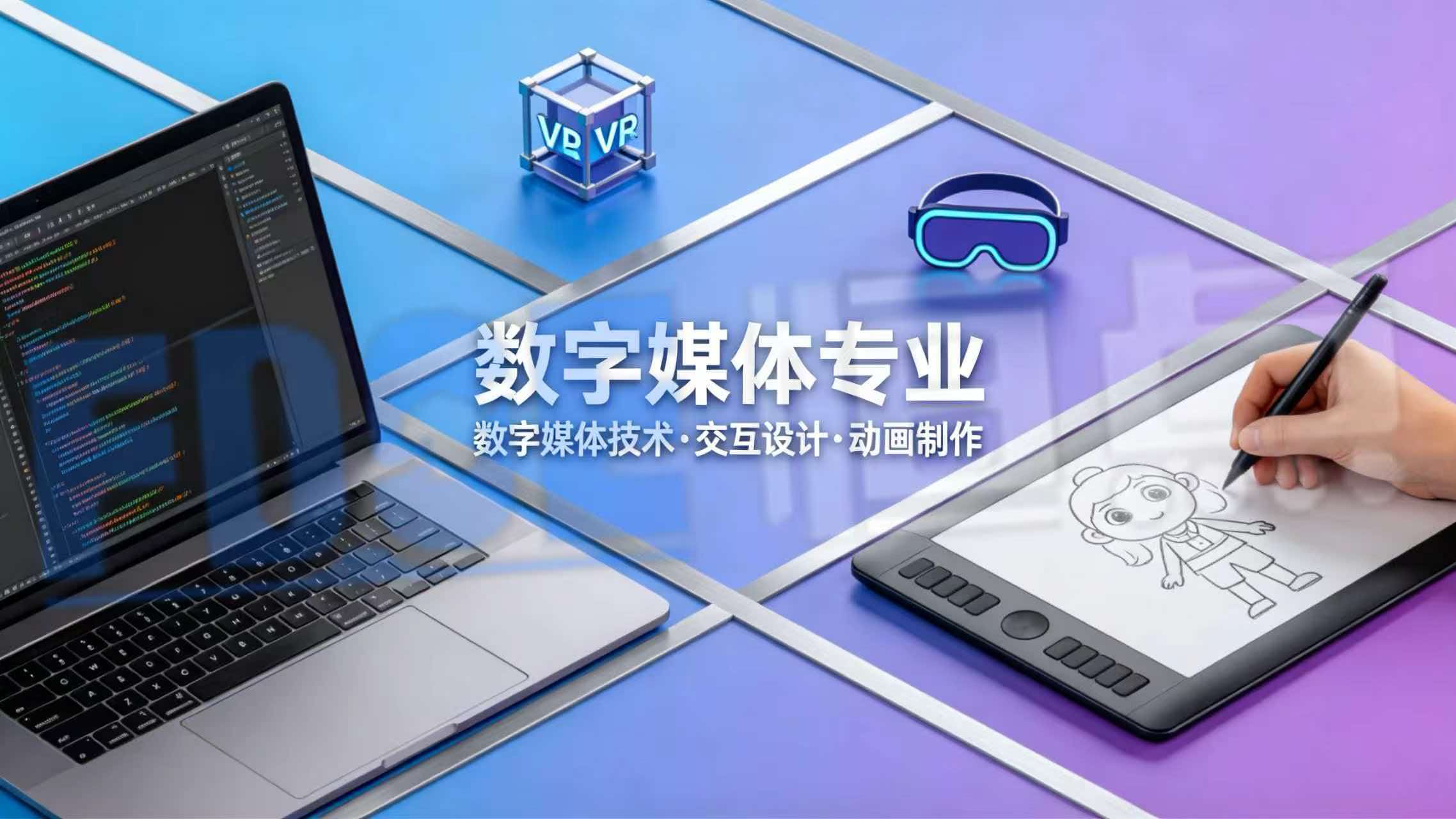 数字媒体专业 数字媒体专业