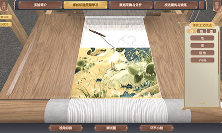 缂丝织造技艺虚拟仿真