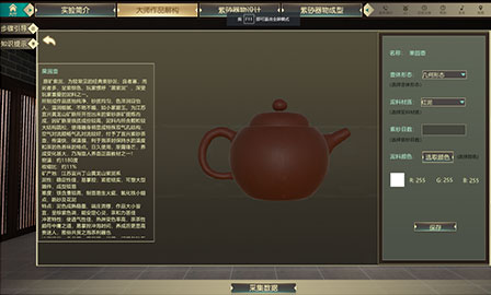 宜兴紫砂陶制作技艺虚拟仿真